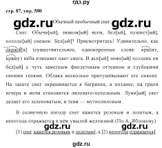Ok Google гдз по русскому языку пятый класс первая часть Gdz Uprazhnenie 580 Russkij Yazyk 5 Klass Ladyzhenskaya Baranov