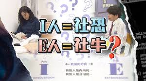 【星期日档案】十六型人格 谁都可发光