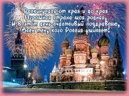 Картинка с развевающимся флагом россии. Pozdravleniya S Dnem Rossii V Stihah Pozdravitelnye Otkrytki Den Rossii Animacionnye Blestyashie Kartinki Gif