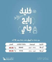 رحلات اربيل 12 8 2020 فقط ب 69 دولار شركة قريش للسفر والسياحة المحدودة Facebook