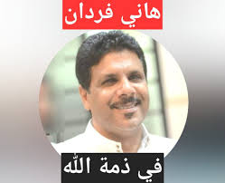 DEATH** It is with profound sadness we announce the sudden death of  **DAMIAN LAWRENCE FERNANDES**, ** **ex-resident of Bahrain. He passed away  at his home in Aldona, Goa