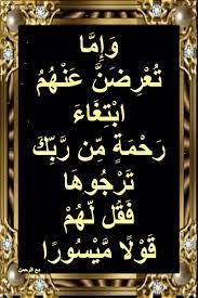 أسباب نزول آيات القرآن و إ م ا ت ع ر ض ن ع ن ه م اب ت غ اء ر ح م ة in 2021 chalkboard quote art chalkboard quotes art quotes