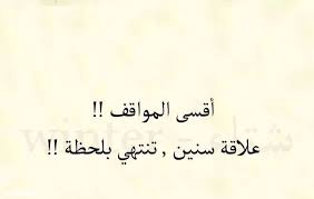 هناك بشر تجدهم دائما يميلون للصمت في هذا الزمن فهم لا يحبون الصمت ولكن فقدوا من ترتاح لهم أنفسهم. Ø¹Ø¨Ø§Ø±Ø§Øª ÙˆØ¯Ø§Ø¹ Ø¬Ù…ÙŠÙ„Ø© ØµÙˆØ± Ø¹Ø¨Ø§Ø±Ø§Øª ÙˆØ¯Ø§Ø¹ Ø­Ø²ÙŠÙ†Ù‡ ÙƒÙŠÙ