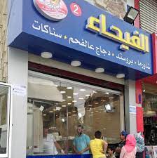 لحظة غرق مطعم عائم في نهر النيل. Facebook