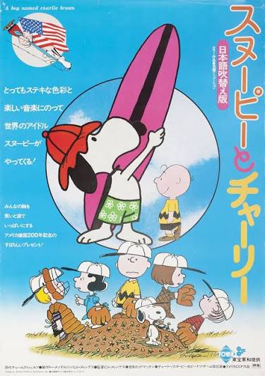 A Boy Named Charlie Brown Original 1972 Japanese B2 Movie Poster -  Posteritati Movie Poster Gallery