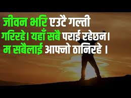 Most Powerful Nepali Inspirational And Motivational Quotes Positive Th Powerful Motivational Quotes Printable Inspirational Quotes Positive Thoughts Quotes