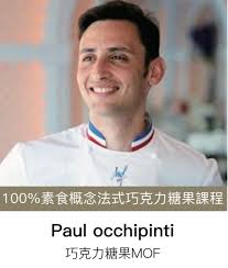 2023上半年，雷諾特高階甜點進修系列課程大公開】  △MOF與世界冠軍師資△囊括高階甜點、冰品、麵包、巧克力△更加自由選項想想，如果能在短期間，跟著以下大師一起學習：  「精品界爭相合作的鬼才，雙MOF頭銜的雷諾特創意總監Guy Krenzer」 「2017甜點世界冠軍，雷諾特新任 ...