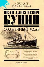 наринэ абгарян семен андреич летопись в каракулях скачать Fb2 Ivan Bunin Solnechnyj Udar Audiokniga Slushat Onlajn Skachat Torrent Besplatno Russkaya Literatura Klassika Slushat Onlajn Russkaya Audioknigi Chtenie Knigi