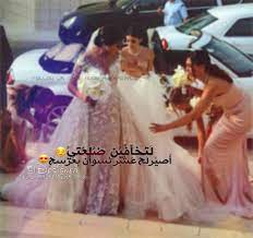 ثم في الليل ، شاركي هذه الرسائل مع زوجك. ØµØ¯ÙŠÙ‚ØªÙŠ Ø®Ù„ÙÙŠØ§Øª Ø¹Ø±ÙˆØ³Ù‡ Ù…ÙƒØªÙˆØ¨ Ø¹Ù„ÙŠÙ‡Ø§