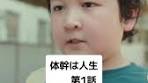 片足立ちで人生変わるってマジ？🎬 1/3 提供：JPCスポーツ教室 ...