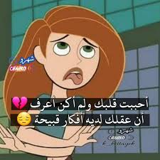 أحببت قلبك ولم أكن أعرف أن عقلك لديه أفكار قبيحة Family Guy Instagram Fictional Characters