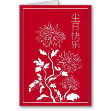 We hope that these funny birthday greetings were to your liking and gave moments of fun and joy to the birthday person. Chinese Birthday Card Zazzle Com In 2021 Birthday Cards Chinese Birthday Birthday