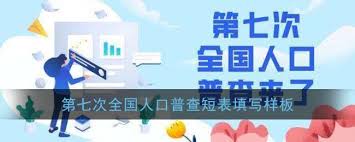 The website collected by this website comes from the. å…¨å›½ç¬¬ä¸ƒæ¬¡äººå£æ™®æŸ¥çŸ­è¡¨æ€Žä¹ˆå¡«å†™ ç¬¬ä¸ƒæ¬¡å…¨å›½äººå£æ™®æŸ¥çŸ­è¡¨å¡«å†™æ ·æ¿ 3dmæ‰‹æ¸¸