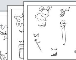 (arabic alphabet workbook) great nonfiction for young readers! Arabic Coloring Etsy
