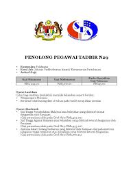 Penolong Pegawai Tadbir N29