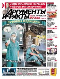 Argumenty I Fakty Vikipediya