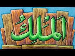 Ada banyak ukiran di jepara, salah satunya adalah kaligrafi. Menggambar Kaligrafi Al Malik Menggambar Kaligrafi Asmaul Husna Arabic Calligraphy Youtube