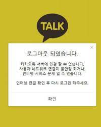 카카오톡 먹통 현상은 문제 발생 2시간 20여분 만인 오전 12시 8분에 해결됐다. 1toeeaxmoi9mkm