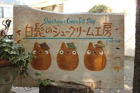日本奇遇ing 超有特色之日本秋季甜點這樣吃 大人物 85353 totoro novelty sign love of my life