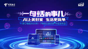 一场脱口秀，浙江电信带我在爆笑中get到普通人的AI新生活_齐鲁财经网