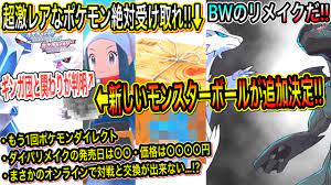 Check spelling or type a new query. ç·Šæ€¥é€Ÿå ± æœ€æ–°æƒ…å ±ã¾ã¨ã‚ è¶…æ¿€ãƒ¬ã‚¢å—ã'å–ã‚Œ ç™ºå£²æ—¥ã¯ å¯¾æˆ¦ã‚„äº¤æ›å‡ºæ¥ãªã„ ä¾¡æ ¼ã¯ å†† Bwã®ãƒªãƒ¡ã‚¤ã‚¯ã  æ–°ãƒœãƒ¼ãƒ«è¿½åŠ æ±ºå®š ãƒ–ãƒªãƒªã‚¢ãƒ³ãƒˆãƒ€ã‚¤ãƒ¤ãƒ¢ãƒ³ãƒ‰ ã‚·ãƒ£ã‚¤ãƒ‹ãƒ³ã‚°ãƒ'ãƒ¼ãƒ« ãƒã‚±ãƒ¢ãƒ³go Youtube
