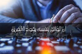 صور معبرة عن الثقة بالنفس كلمات وعبارات عن الثقة في النفس مكتوبة علي صور self confidence self confidence