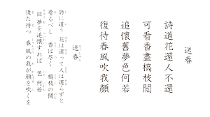 漢詩徒然草（13）「送春」 – ZENzine  禅人