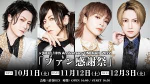 ν[NEU] 13th Anniversary ONEMAN 2022「ファン感謝祭」 – ν[NEU] Official Web Site