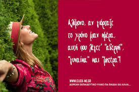 Για τη γιορτή σου, τις καλύτερες ευχές μου και ό,τι επιθυμείς! Stixakia Eyxes Gia Th Giorth Ths Gynaikas Click Me Gr
