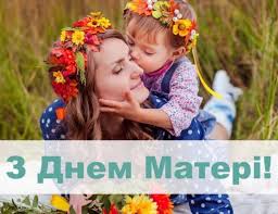 У цей день прийнято проявляти повагу до матерів і дякувати їм за все, що вони для нас роблять. Mproduu9zwlfqm