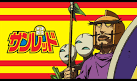 天体戦士サンレッド(第2期)