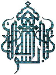 Bismillah Ir Rahman Ir Rahim In Arabic Png Bismillah Pg 6 Art Islamic Graphics Islamic Calligraphy Painting Islamic Art Calligraphy Islamic Art Pattern