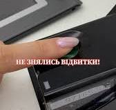 ЗАКОРДОННИЙ ПАСПОРТ БЕЗ ВІДБИТКІВ: ЧИ ПУСТЯТЬ ЗА КОРДОН?, Під час процедури  оформлення біометричних паспортів для виїзду за кордон передбачено  обов’язкове зняття відбитків пальців рук заявника., Але ...
