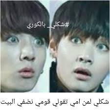 شكلي بالكوري Funny Korean Funny Anime Pics Bts Funny