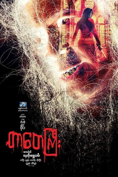 Myanmar Movie