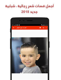 قصات الشعر للرجال For Android Apk Download