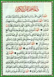 الحمد لله رب العالمين كان لكي نصيب من دعاء ختم القران اللهم اجعل القران شفيع لنا يوم القيامة islam facts quran quotes islam quran