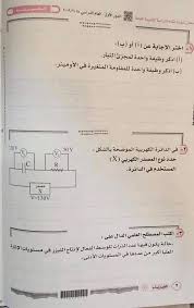 We did not find results for: Ø§Ù„Ø«Ø§Ù†ÙˆÙŠØ© Ø§Ù„Ø¹Ø§Ù…Ø© Ø§Ù…ØªØ­Ø§Ù† Ø§Ù„ÙÙŠØ²ÙŠØ§Ø¡ Ø«Ø§Ù†ÙˆÙŠØ© Ø¹Ø§Ù…Ø© 2019 ÙÙŠ Facebook