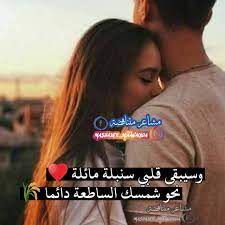 وسيبقى قلبي سنبلة مائلة نحو شمسك الساطعة دائما love quotes for girlfriend cute couples kissing romance and love