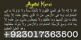 Ayatul kursi is a beautiful application designed for the muslim ummah throughout the world, who want to listen and understand the meaning of ayatul kursi. Ayatul Kursi Transliteration With Arabic Text Pdf Download Learn Islam