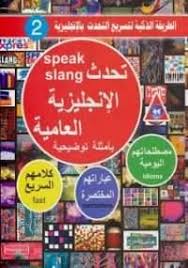 تحميل كتاب تحدث الأنجليزية العامية كتاب اكثر من رائع اسطوانات تعليم اللغات Fiction Books Worth Reading Ebooks Free Books Arabic Books