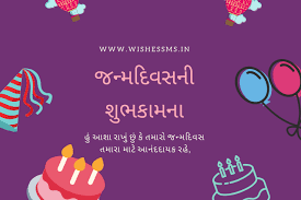 Happy Birthday Quotes For Mother In Law In Gujarati Happy Birthday In Gujarati In 2020 Happy Birthday In Gujarati Birthday Wishes For Wife Happy Birthday Status