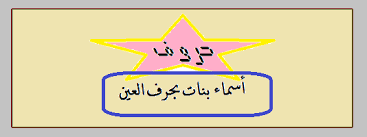 أسماء بنات بحرف العين حروف اللغة العربية peace gesture peace
