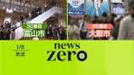 富山と大阪、2025年に行くべき52か所に選出！