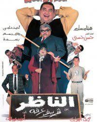 Ashour Salaah S Father Runs His School With Severity And Cruelty The Father Dies Salaah Inherits The Job And Irresponsibly Manage Regarder Le Film Films Complets Et Video Hd