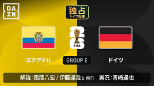 エクアドル vs ドイツ : グループE 第3節 【FIFAワールドカップ 2026】