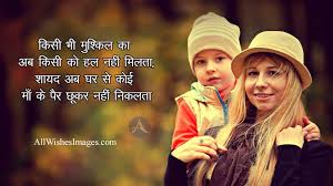 Maybe you would like to learn more about one of these? Maa Shayari Img In Hindi All Wishes Images Images For Whatsapp