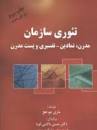 Image result for ‫دانلود خلاصه کتاب نظریه سازمان ماری جو هچ‬‎