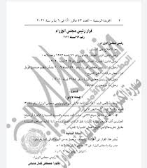 الرئيس العام يرفع شكره للقيادة الرشيدة بما صدر من قرار مجلس الوزراء بدعم الرئاسة. Ø±Ø¦ÙŠØ³ Ø§Ù„ÙˆØ²Ø±Ø§Ø¡ ÙŠØµØ¯Ø± Ù‚Ø±Ø§Ø±Ø§ Ø¬Ø¯ÙŠØ¯Ø§ Ø¨Ø´Ø£Ù† ØªØ­Ø±ÙŠÙƒ Ø§Ù„Ø³ÙŠØ§Ø±Ø§Øª Ø¨ÙˆØ§Ø¨Ø© Ø£Ø®Ø¨Ø§Ø± Ø§Ù„ÙŠÙˆÙ… Ø§Ù„Ø¥Ù„ÙƒØªØ±ÙˆÙ†ÙŠØ©
