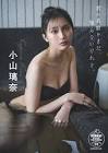 小山璃奈